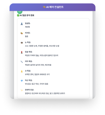 AI 얼굴 분석 기능